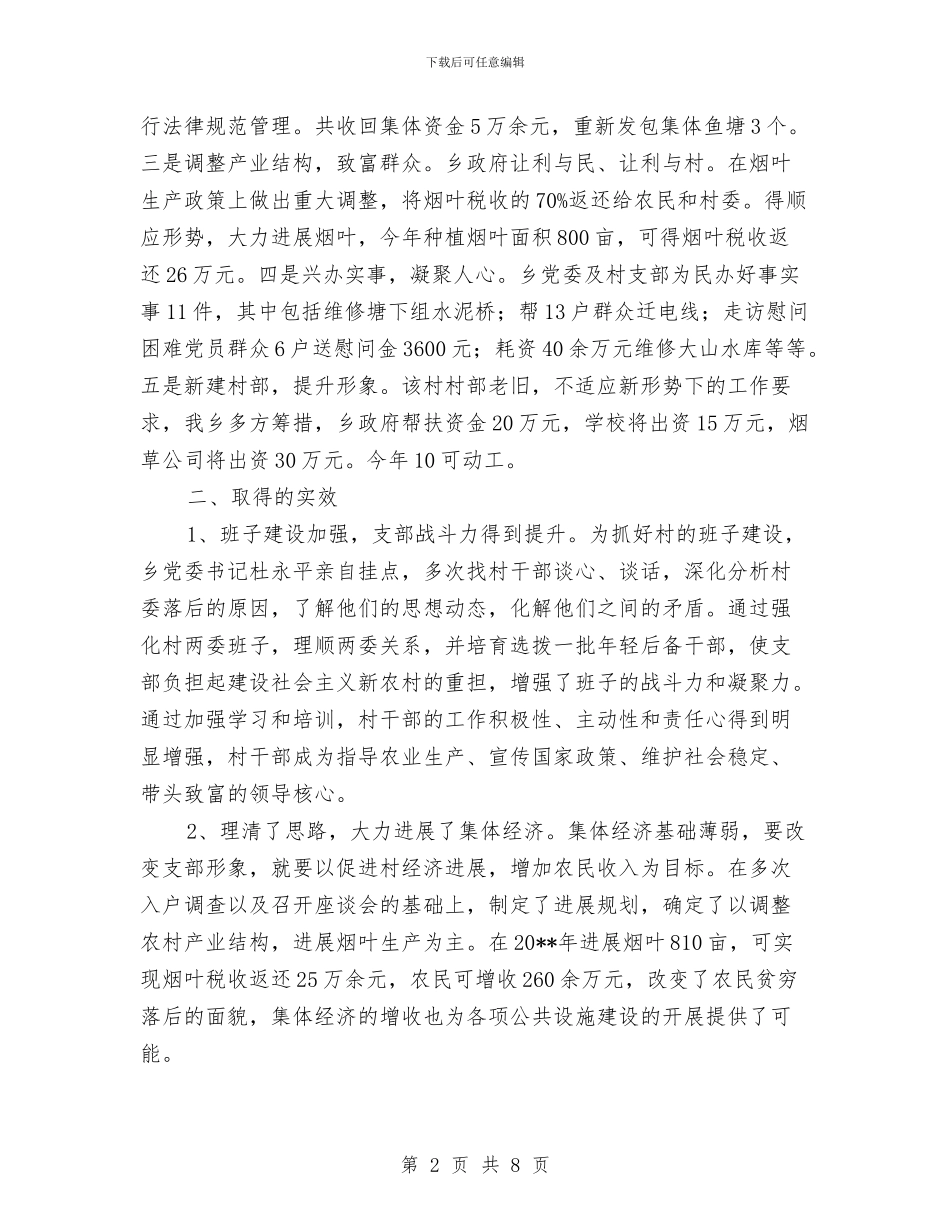 村党总支部整改情况报告与村党支书工作学习情况年度总结汇编_第2页