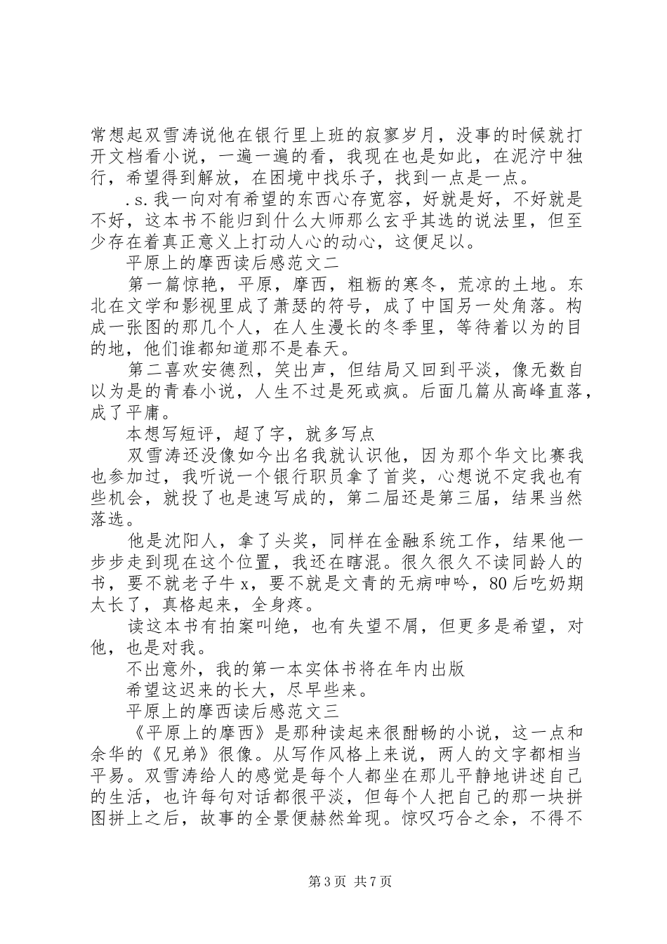 平原上的摩西读后感_第3页