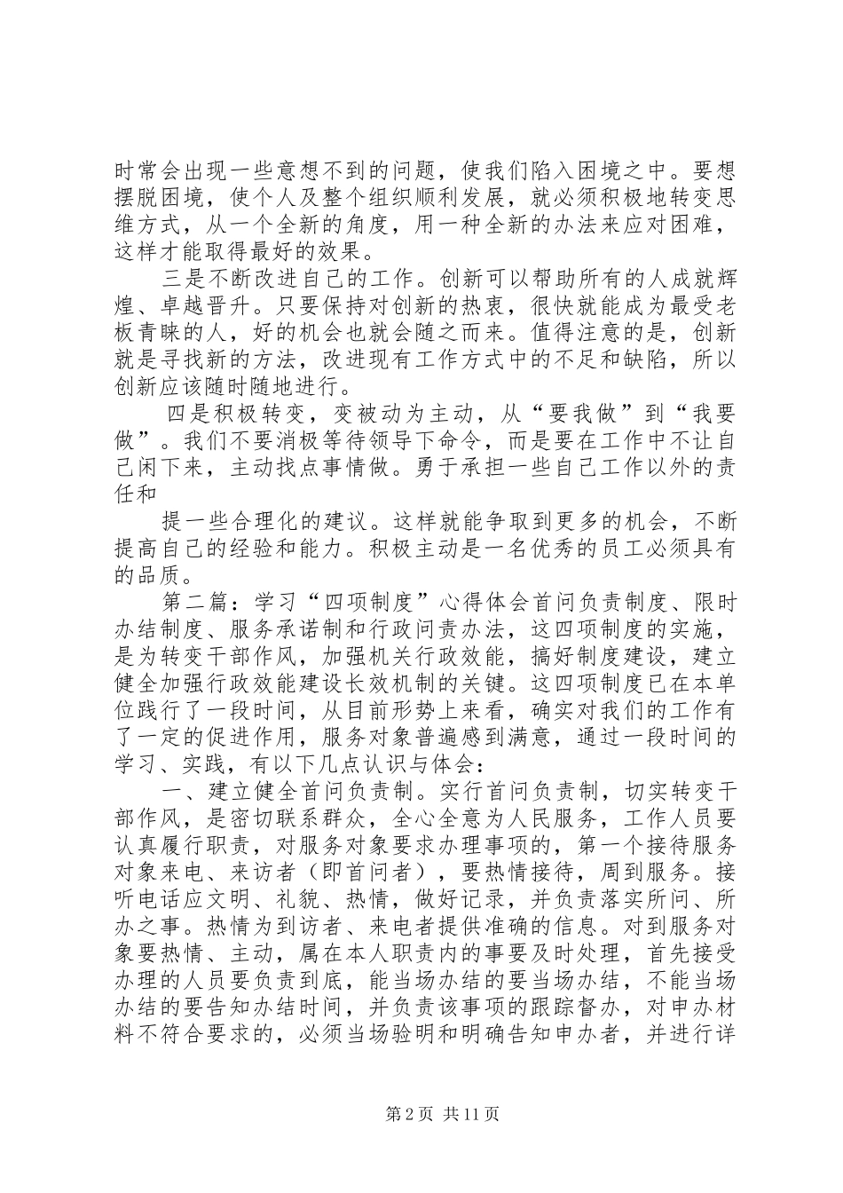 “四项活动学习”心得体会_第2页