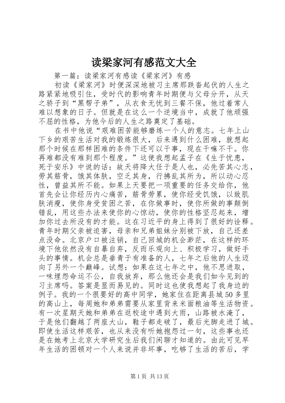 读梁家河有感范文大全_第1页