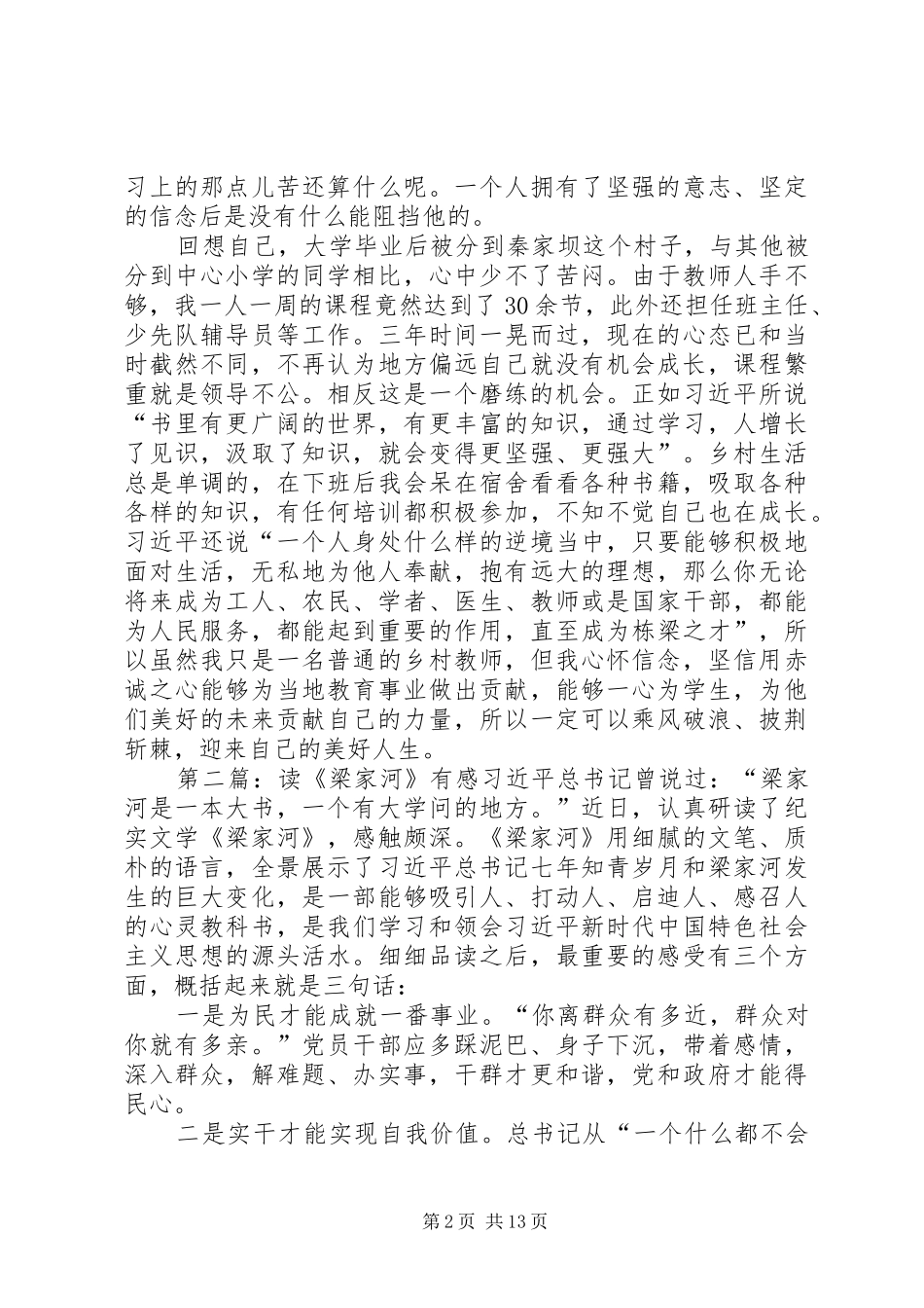 读梁家河有感范文大全_第2页