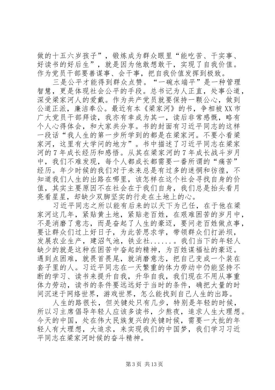 读梁家河有感范文大全_第3页