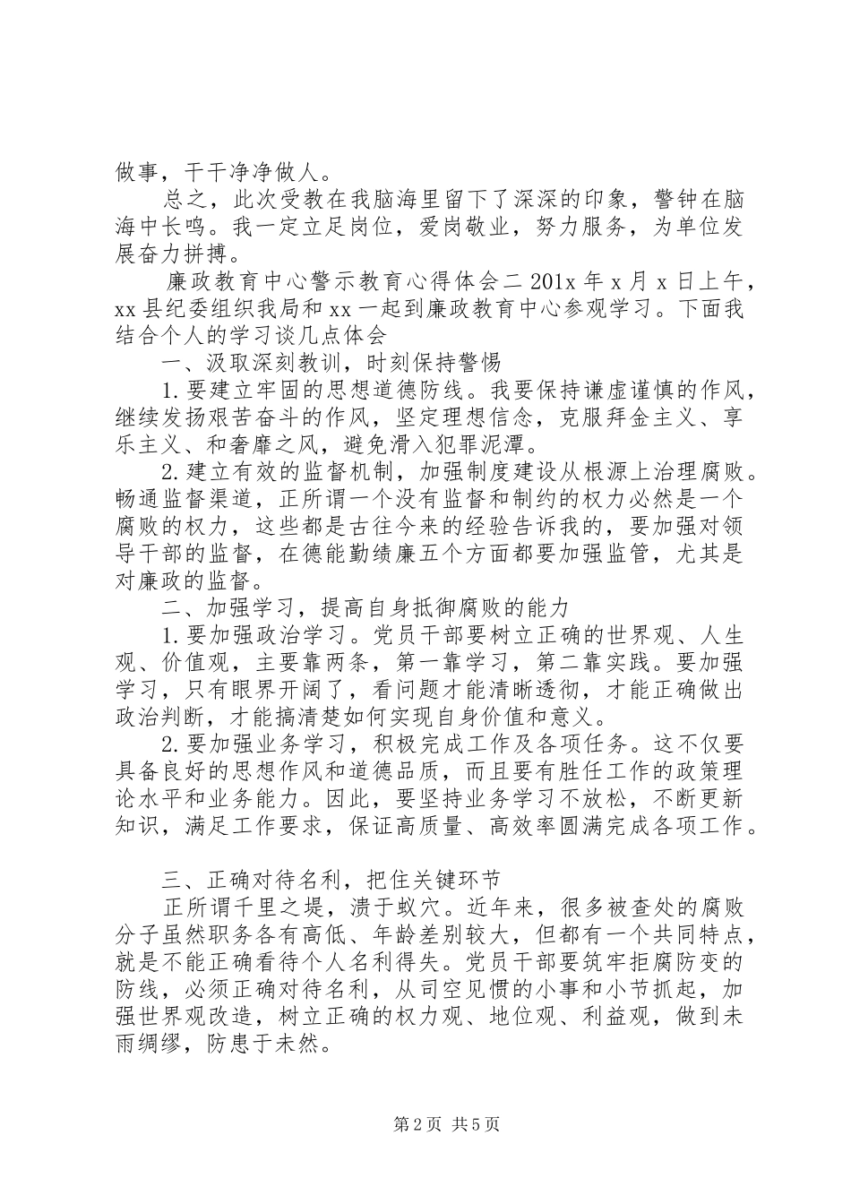 廉政教育中心警示教育学习心得体会四篇_第2页