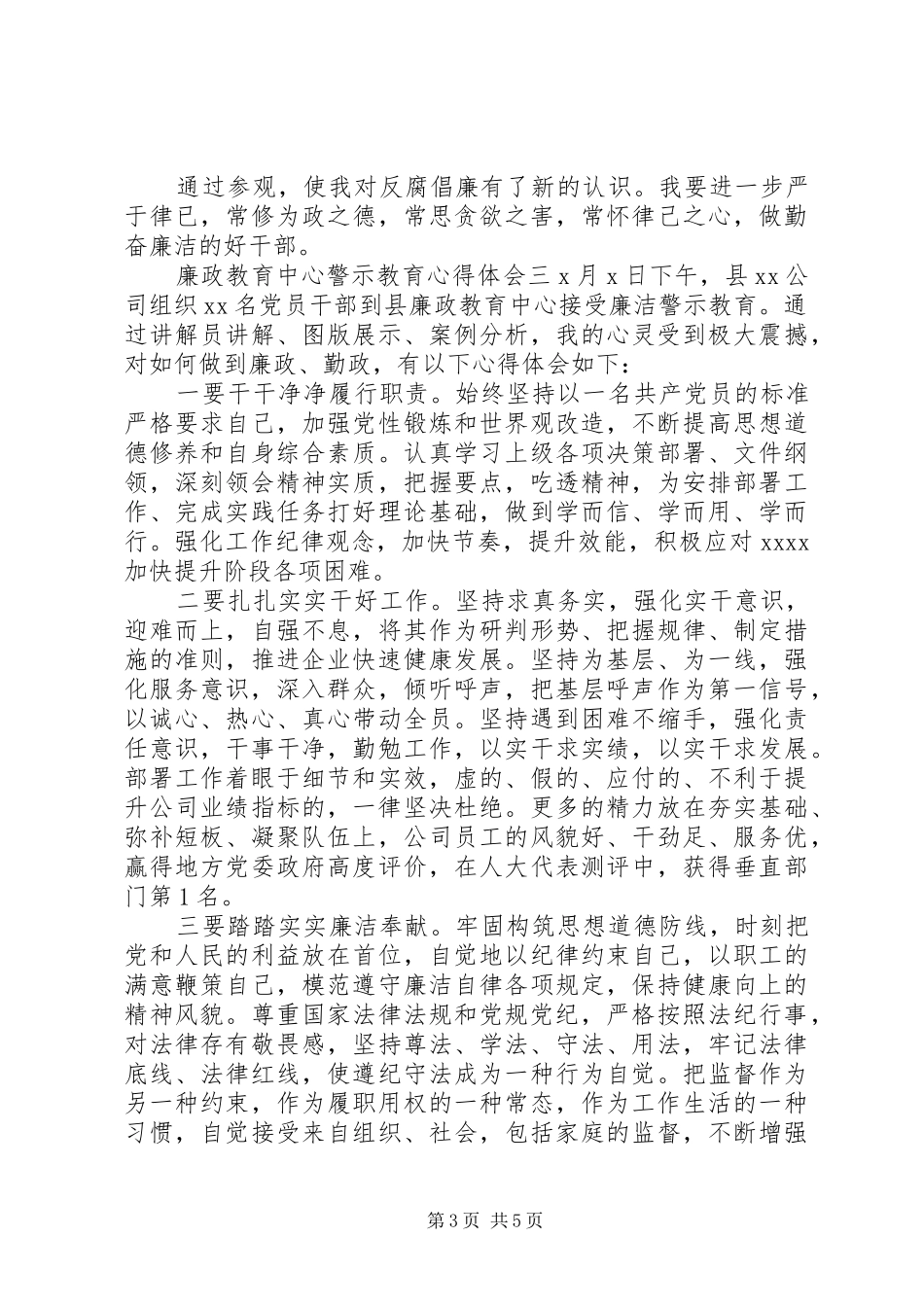 廉政教育中心警示教育学习心得体会四篇_第3页