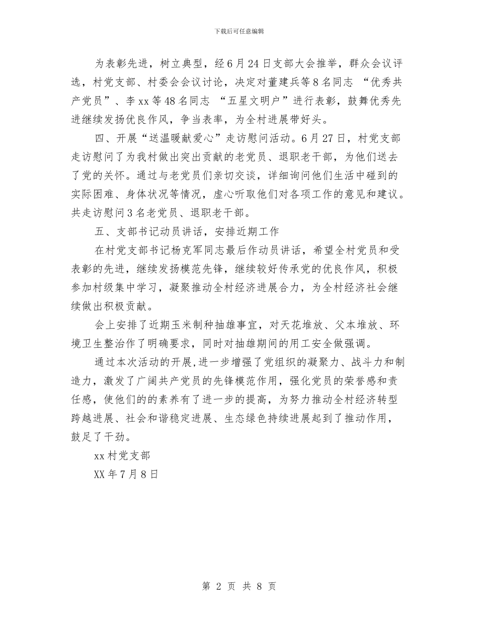 村党支部“七一”活动总结与村党支部三年工作总结汇编_第2页