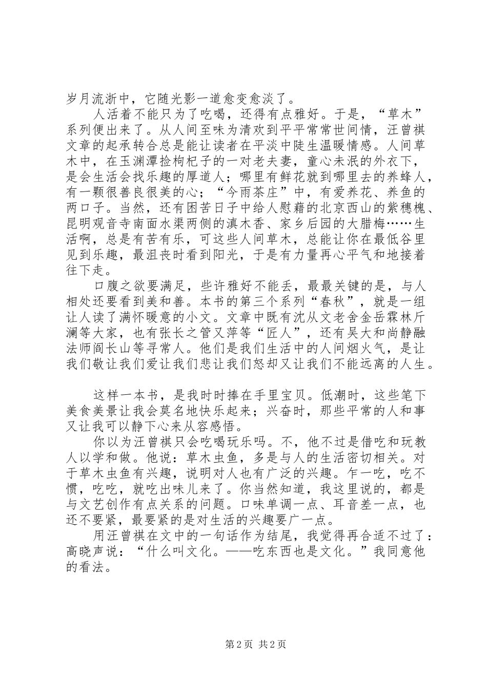 读汪曾祺《生活，是很好玩的》有感_第2页