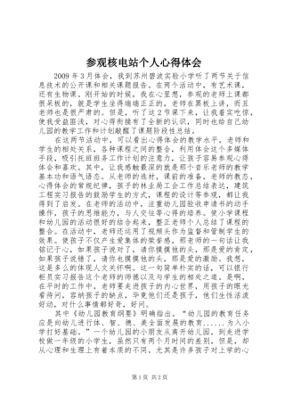 参观核电站个人心得体会