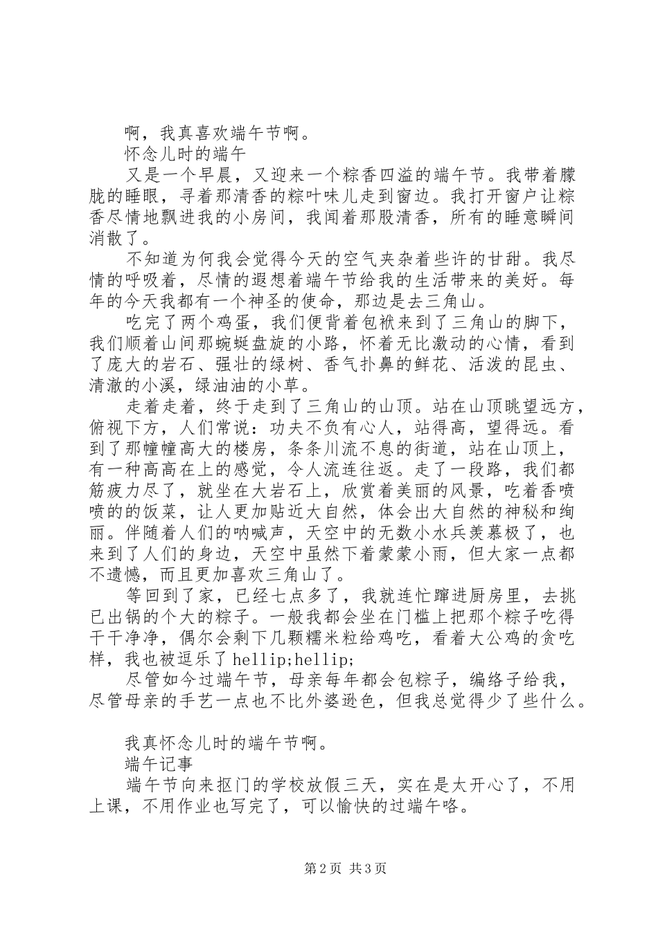 关于端午节心得范文_第2页