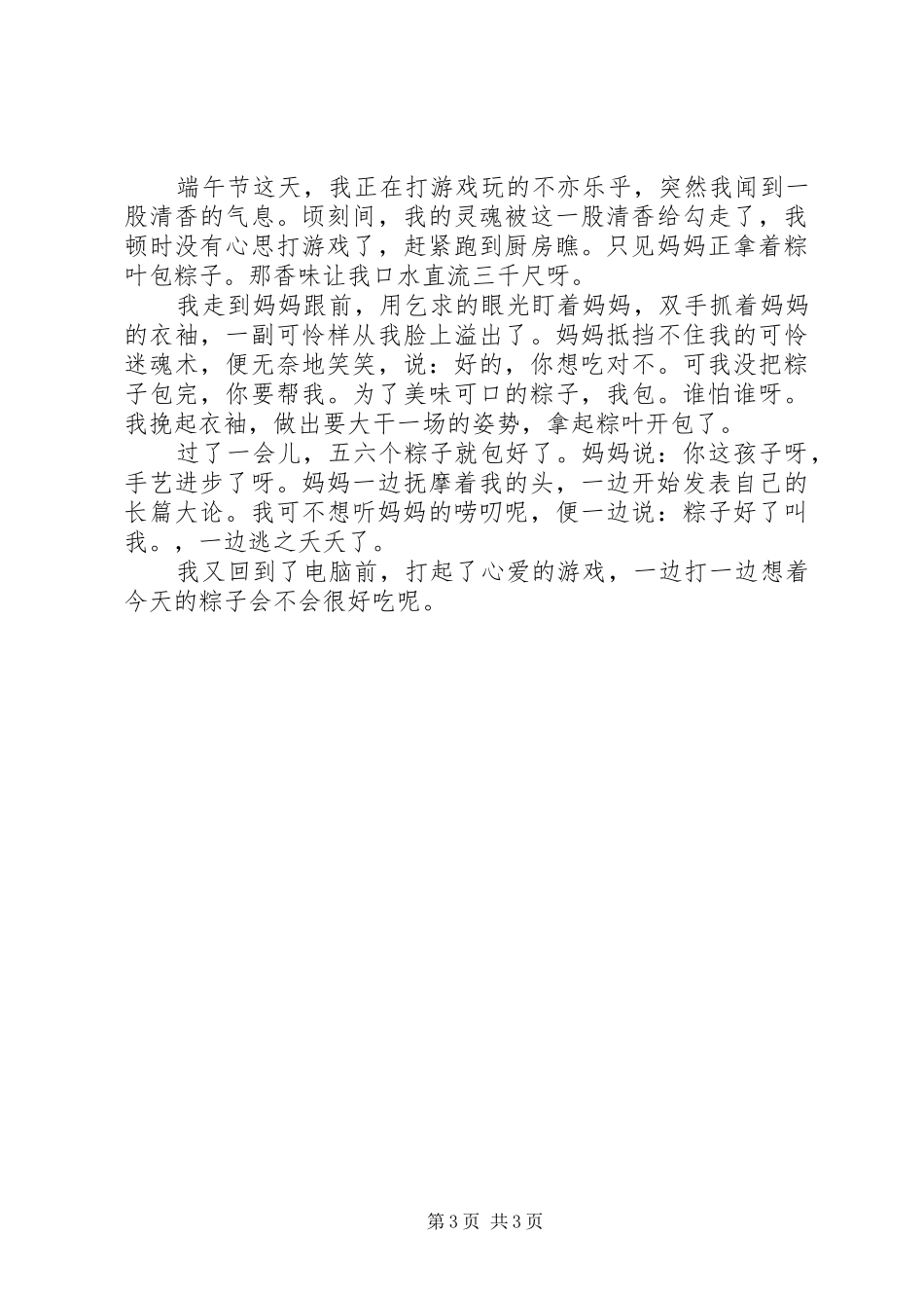 关于端午节心得范文_第3页