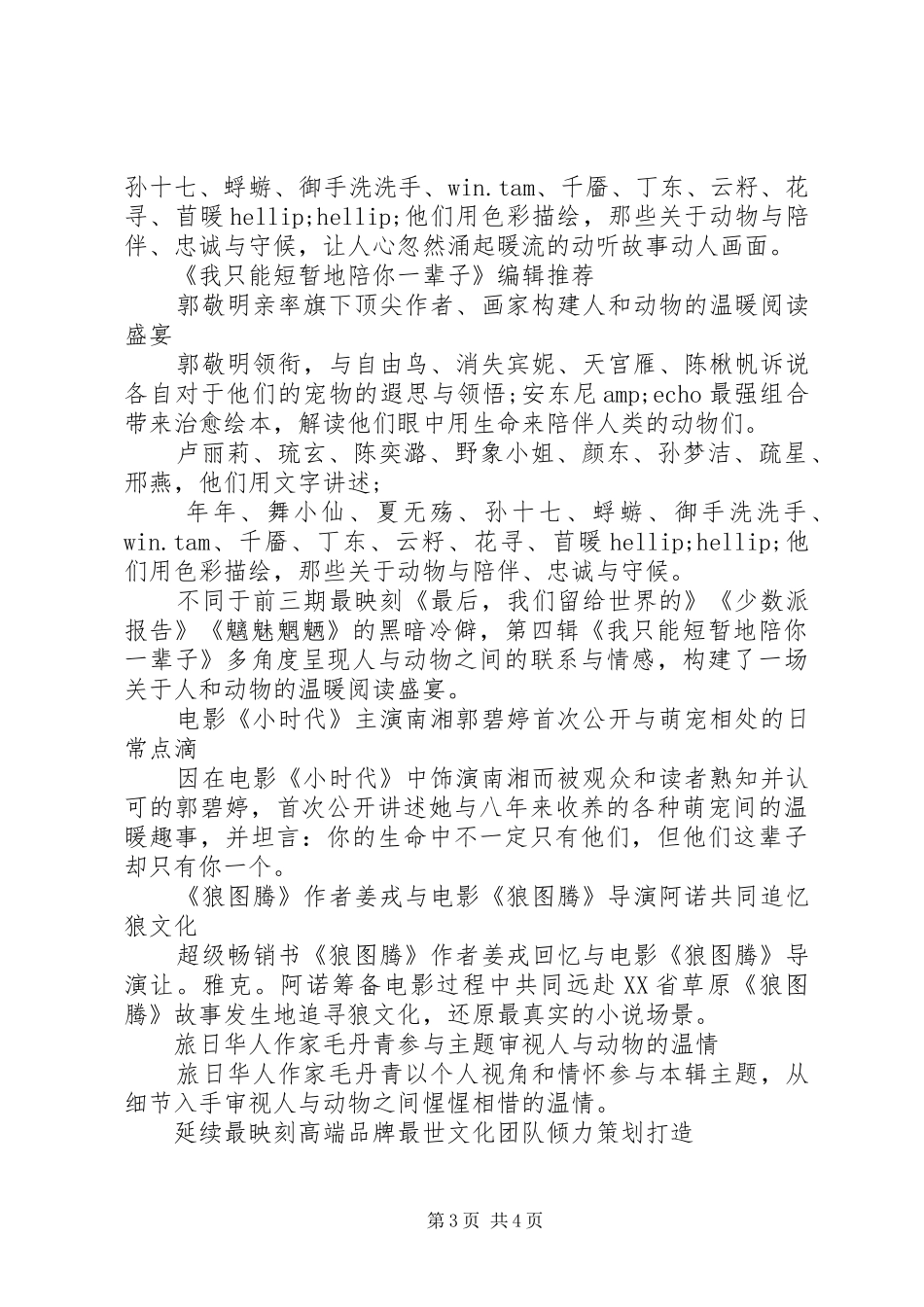 读《我只能短暂地陪你一辈子》心得感悟_第3页