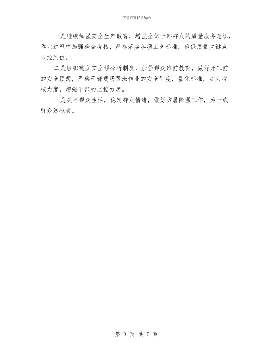 村党支部三季度工作报告与村党支部书记党性剖析材料汇编_第3页