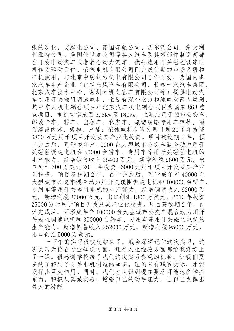 参观电机厂心得_第3页