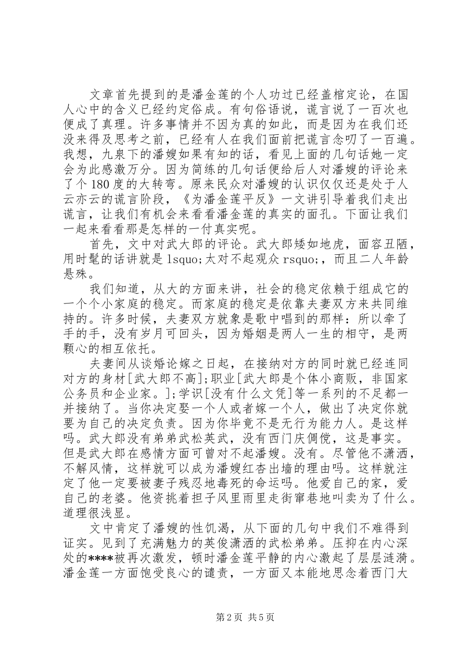 我不是潘金莲心得体会20XX年_第2页