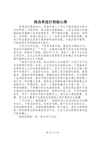 将改革进行到底心得
