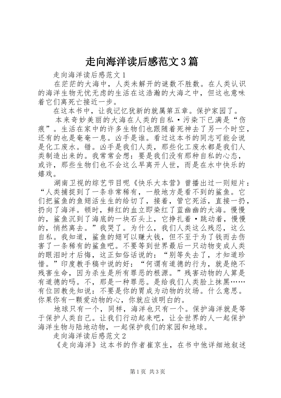 走向海洋读后感范文3篇_第1页