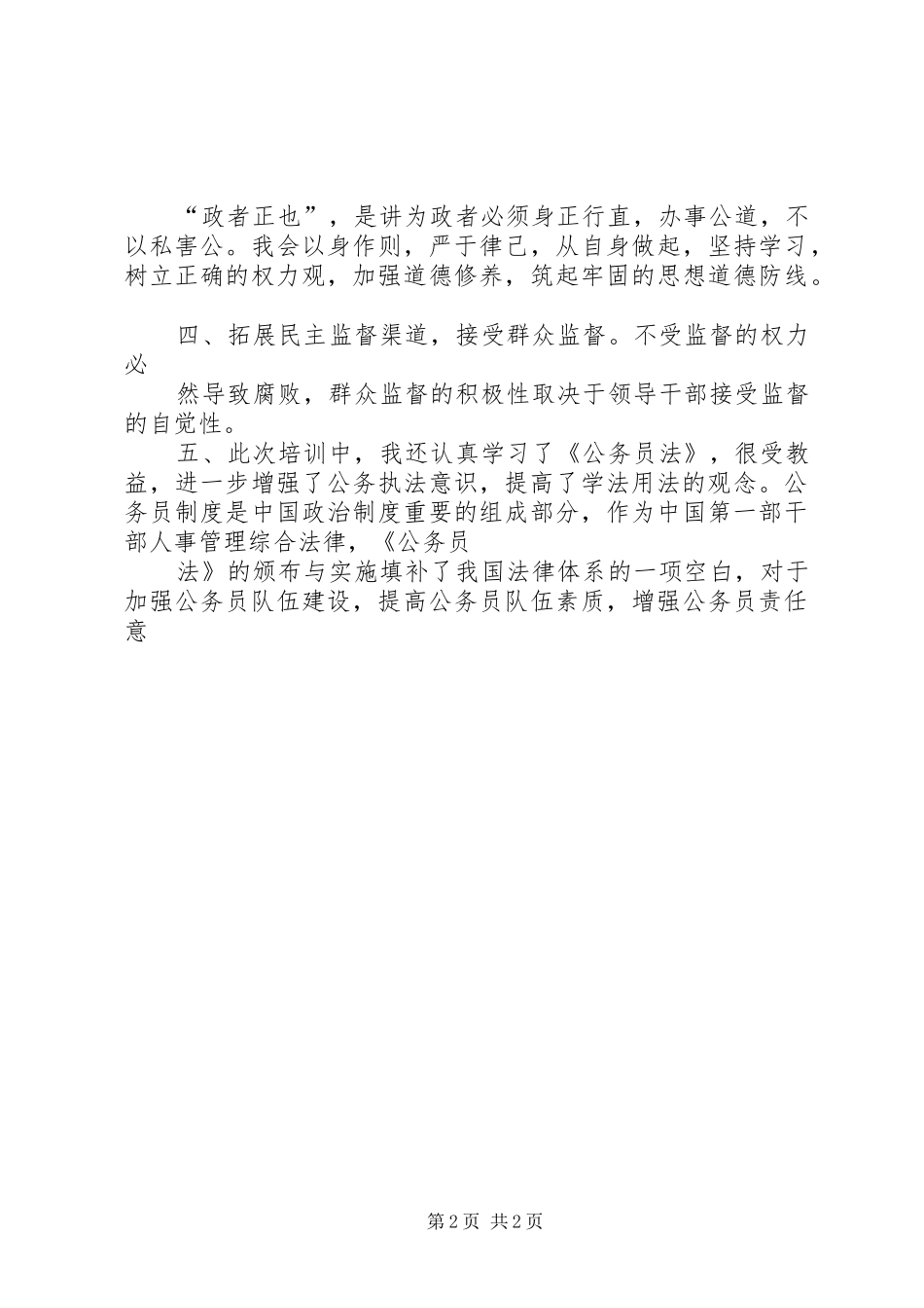 股级干部集中培训心得体会★_第2页