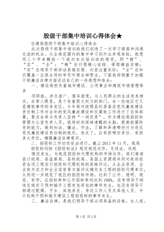 股级干部集中培训心得体会★