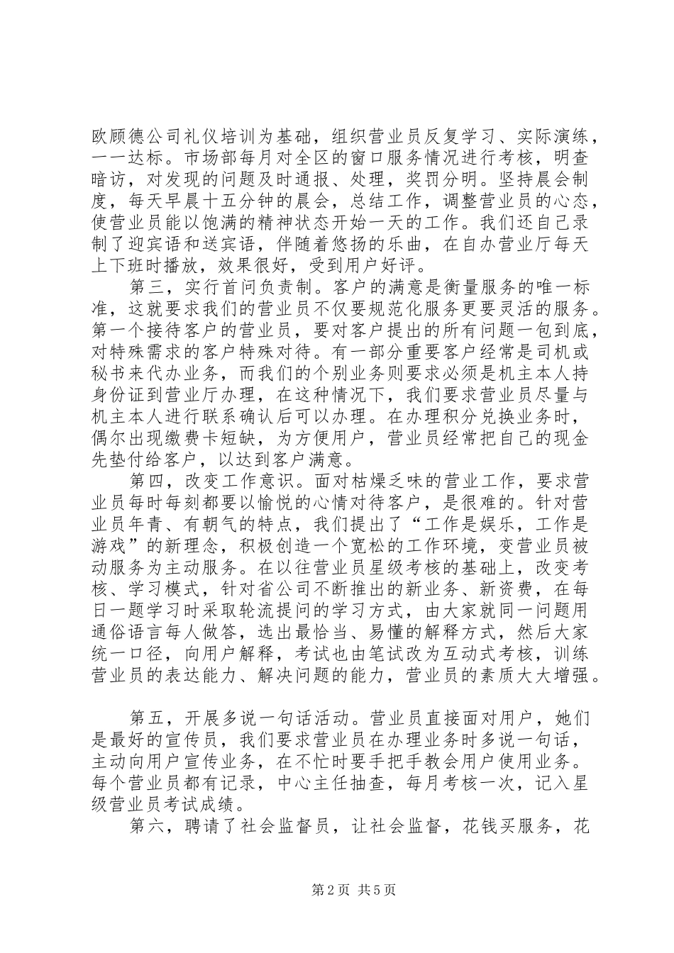 移动通信分公司服务工作体会_第2页