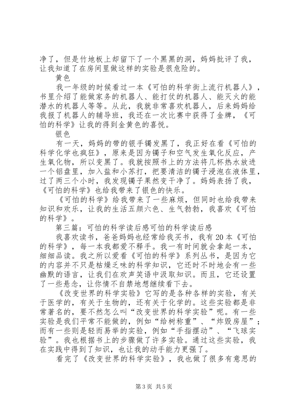 《可怕的对称》读后感_第3页