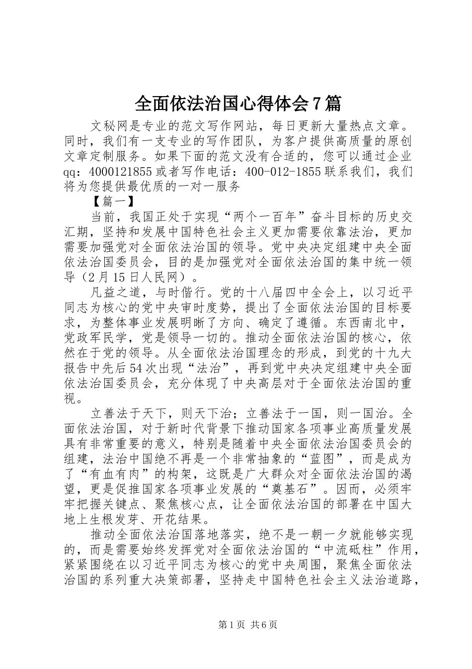 全面依法治国心得体会7篇_第1页