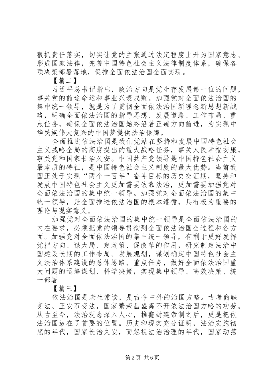 全面依法治国心得体会7篇_第2页