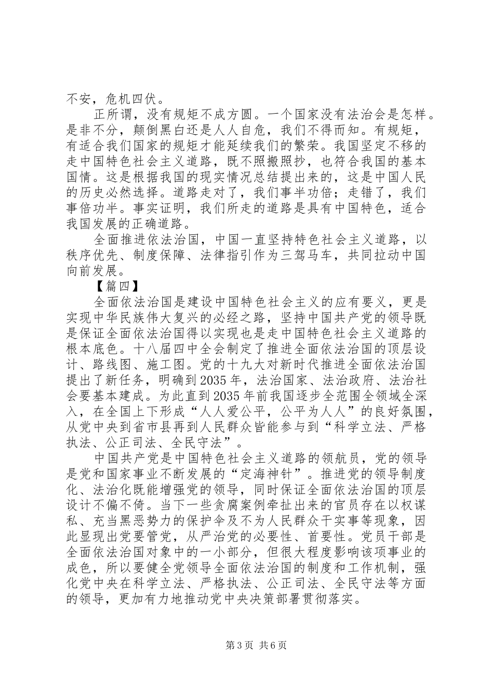 全面依法治国心得体会7篇_第3页