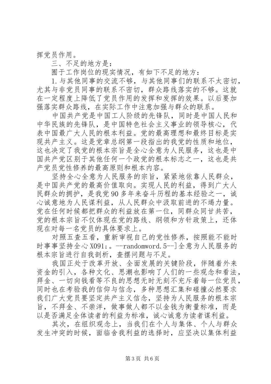 “坚持根本宗旨，发挥党员作用”学习心得（4篇）_第3页