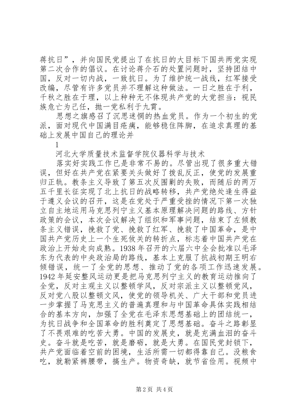 观《延安时代》有感_第2页