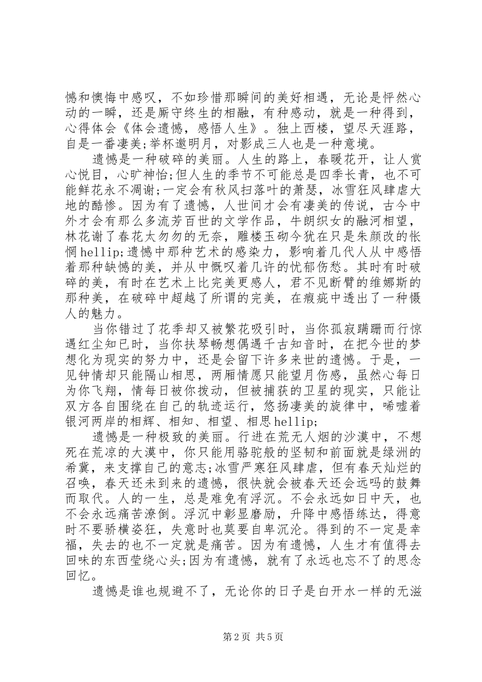 关于感悟人生的心得体会_第2页