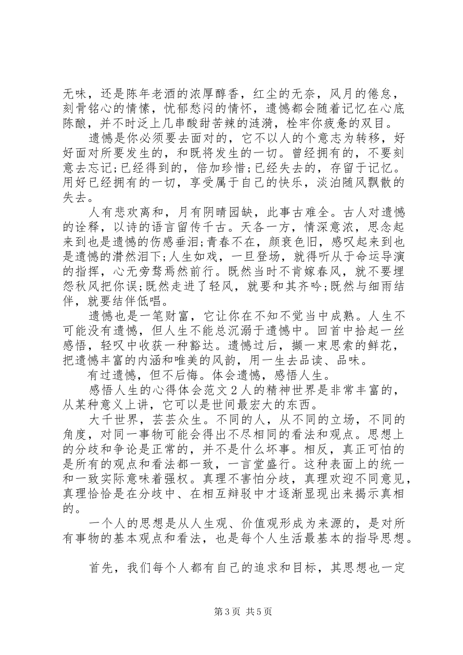关于感悟人生的心得体会_第3页
