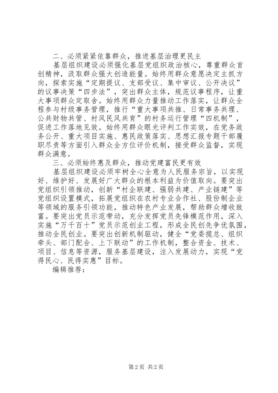 XX年1月学习群众路线心得体会范文_第2页