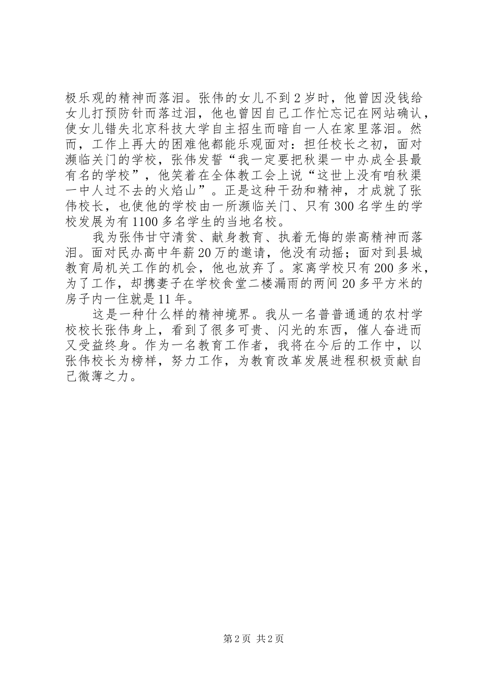 学习张伟校长心得体会2[样例5]_第2页