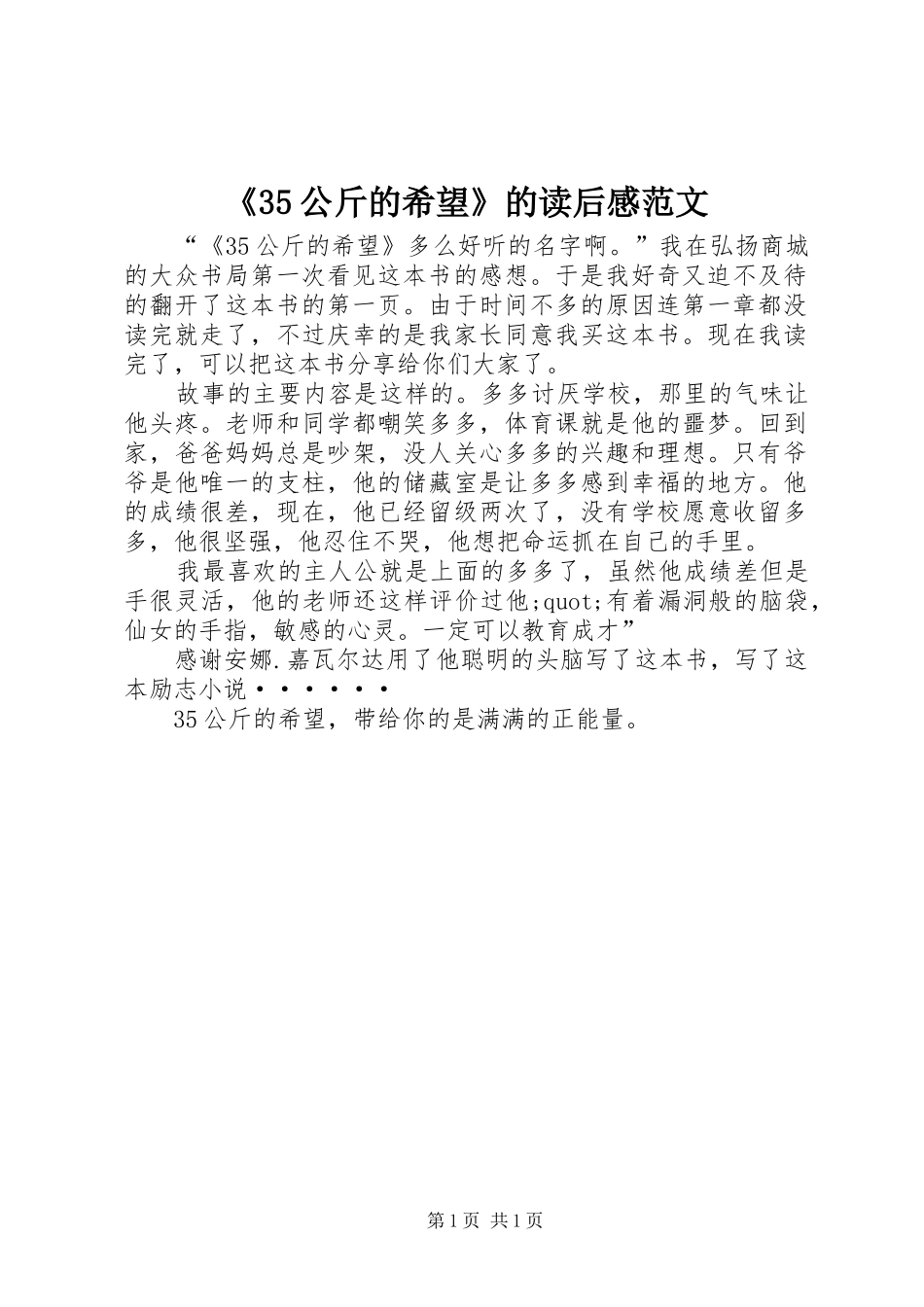 《35公斤的希望》的读后感范文_第1页