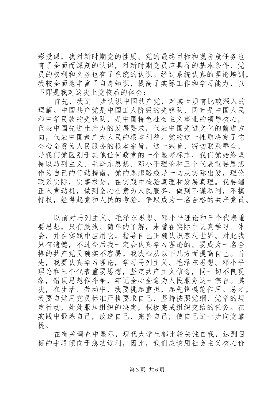 党校学习心得体会3篇精选_第3页
