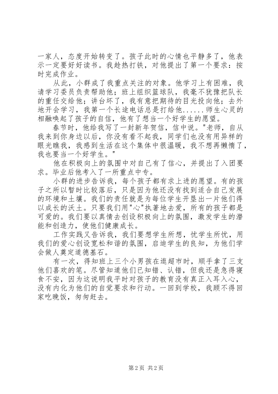 听优秀教师先进事迹报告有感_第2页