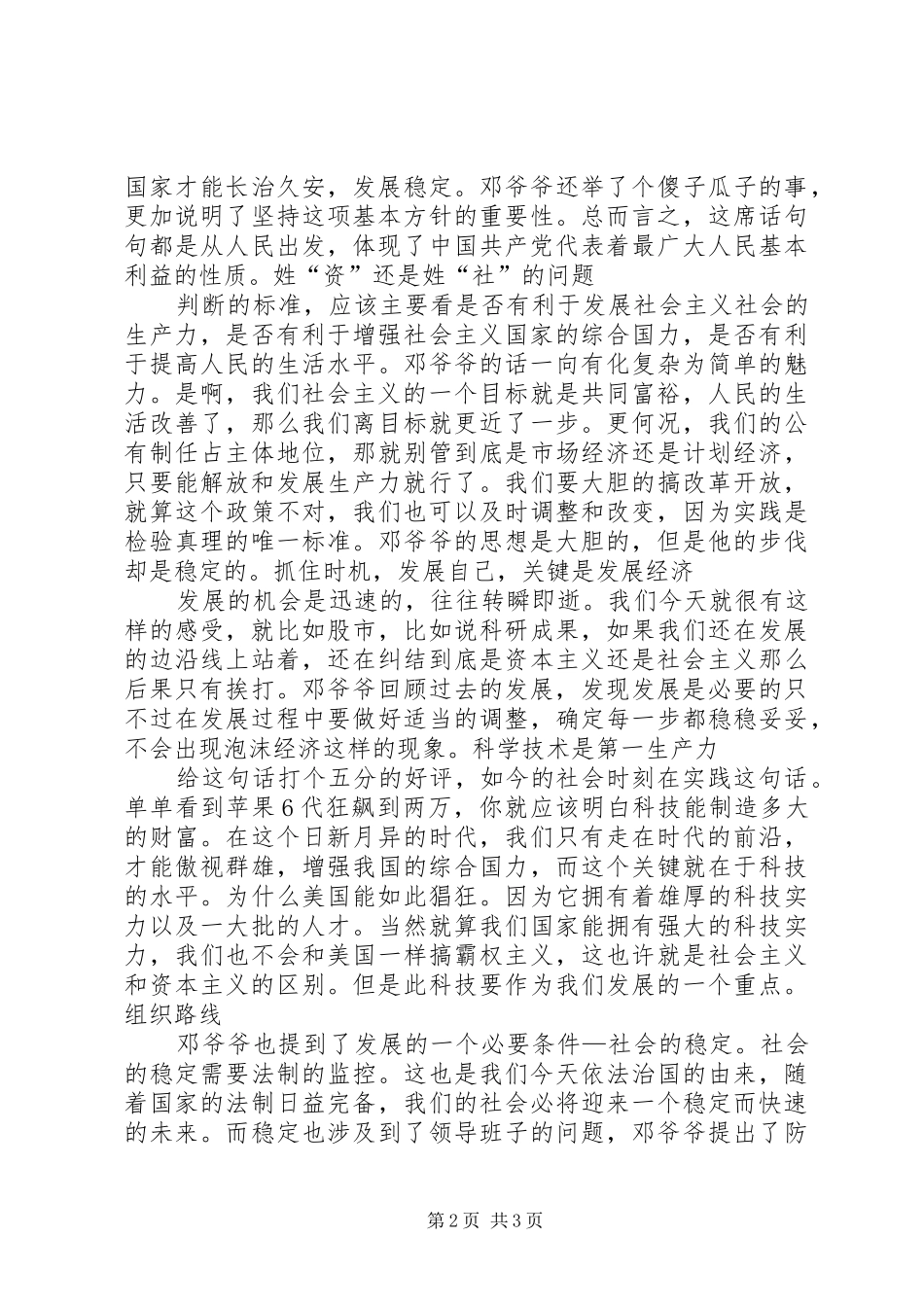 南方谈话读后感_第2页