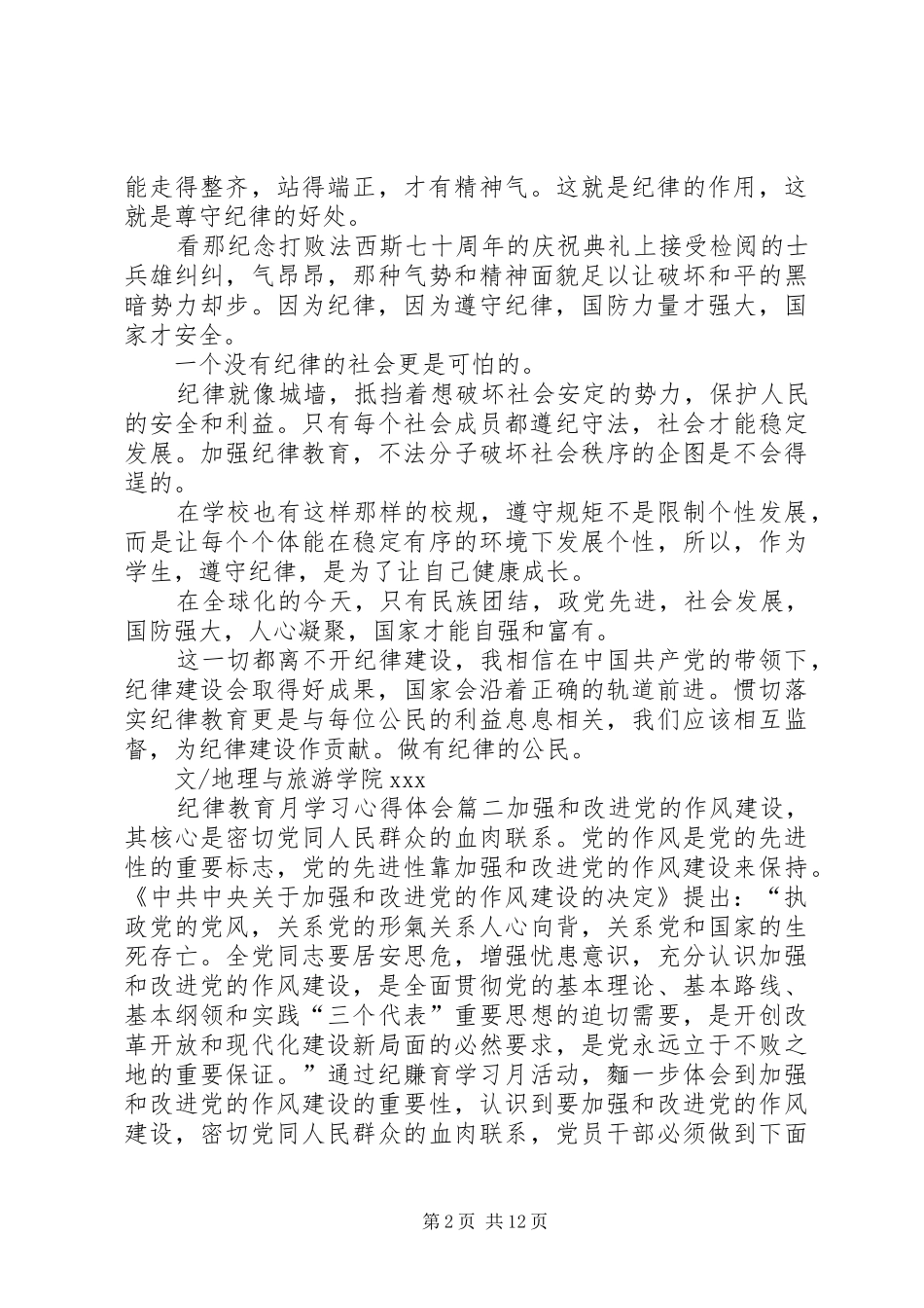 [纪律教育心得体会10篇]纪律教育心得_第2页