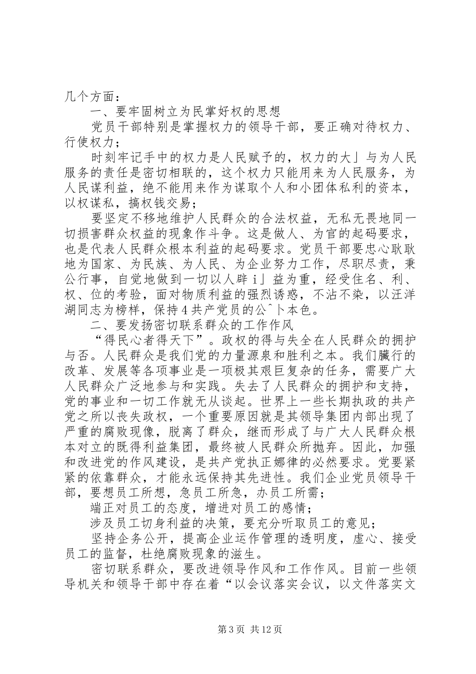 [纪律教育心得体会10篇]纪律教育心得_第3页