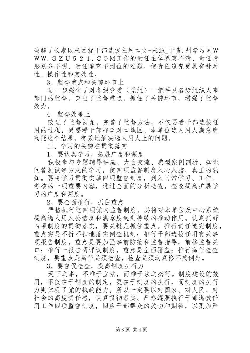 学习贯彻＂四项监督制度＂个人心得体会_第3页