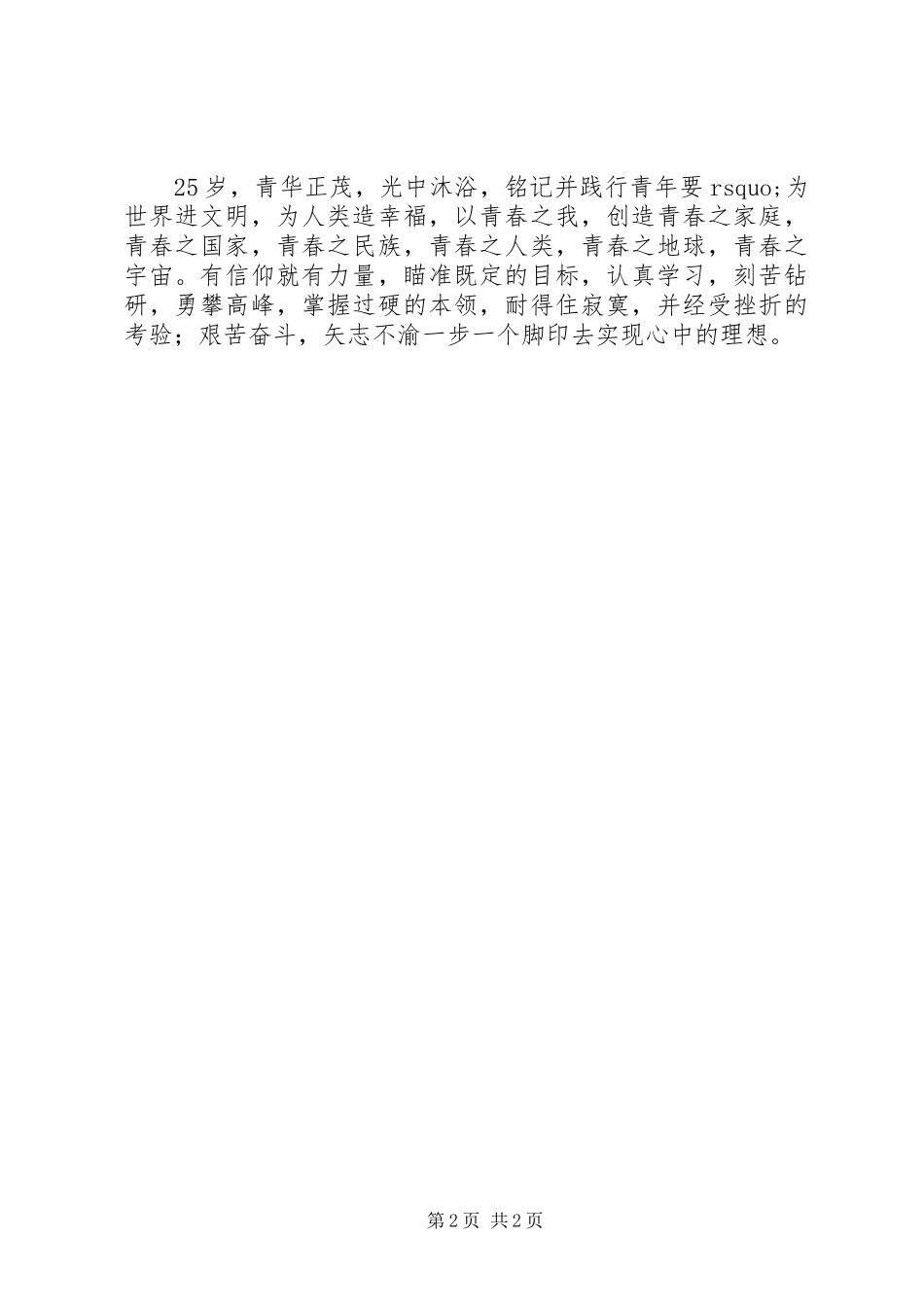 《青年马克思》观后感12篇（7）_第2页