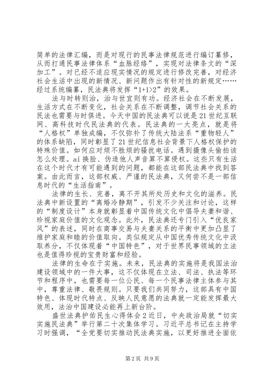20XX年盛世法典护佑民生心得体会多篇_第2页