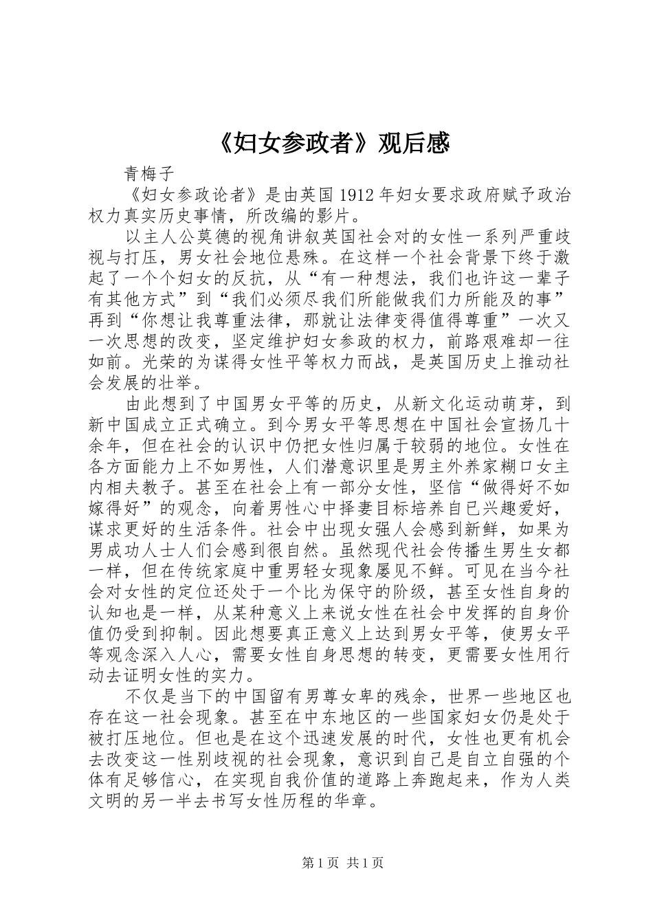 《妇女参政者》观后感_第1页
