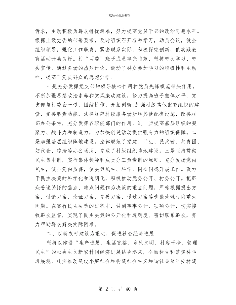 村党支部书记三年工作总结与村党支部书记个人工作总结汇编_第2页