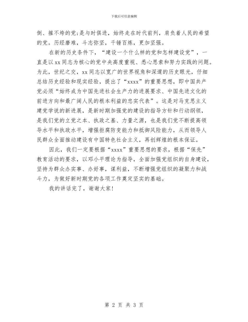 村党支部书记七一讲话与村党支部书记的公开承诺书汇编_第2页