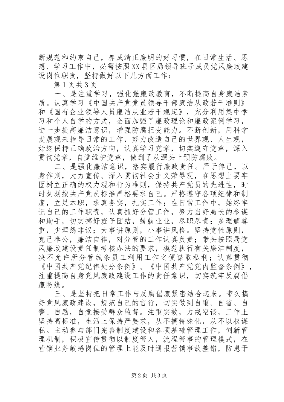 《镜鉴》学习心得体会_第2页