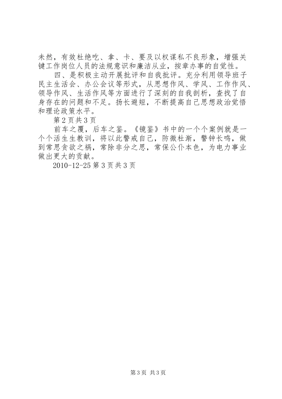 《镜鉴》学习心得体会_第3页