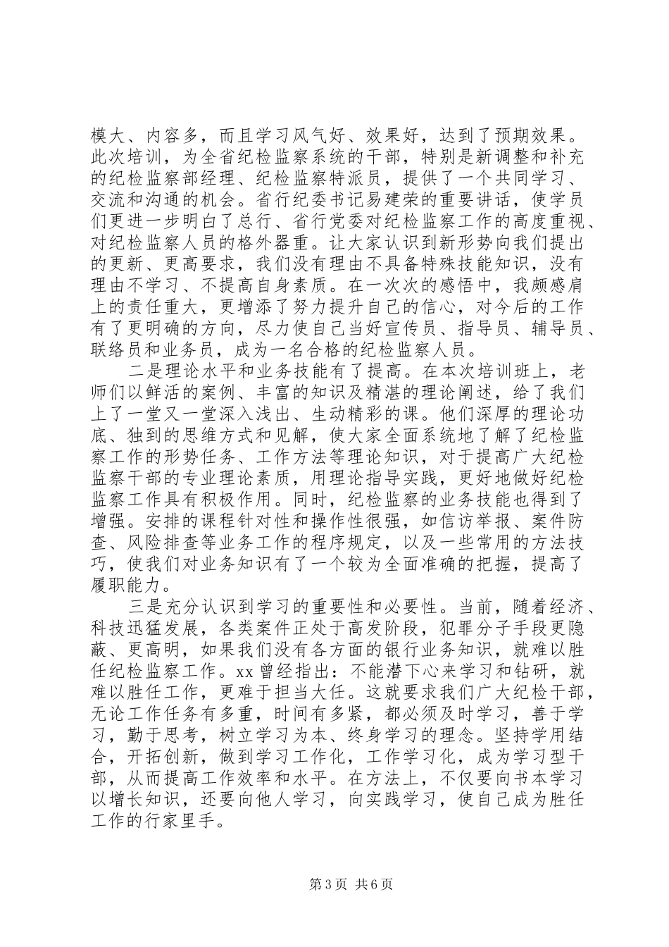 收费业务培训心得体会_第3页