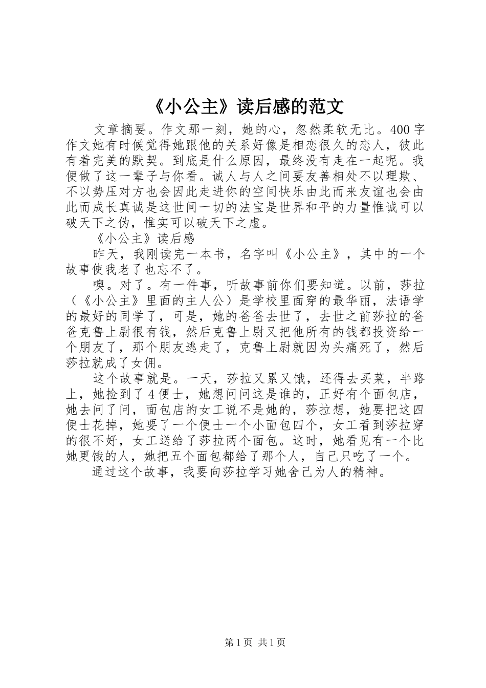 《小公主》读后感的范文_第1页