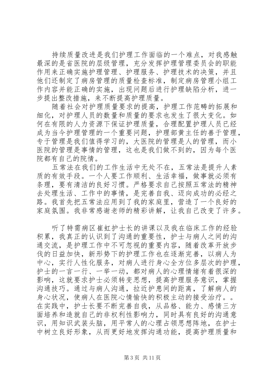 医院参观学习心得体会5篇_第3页