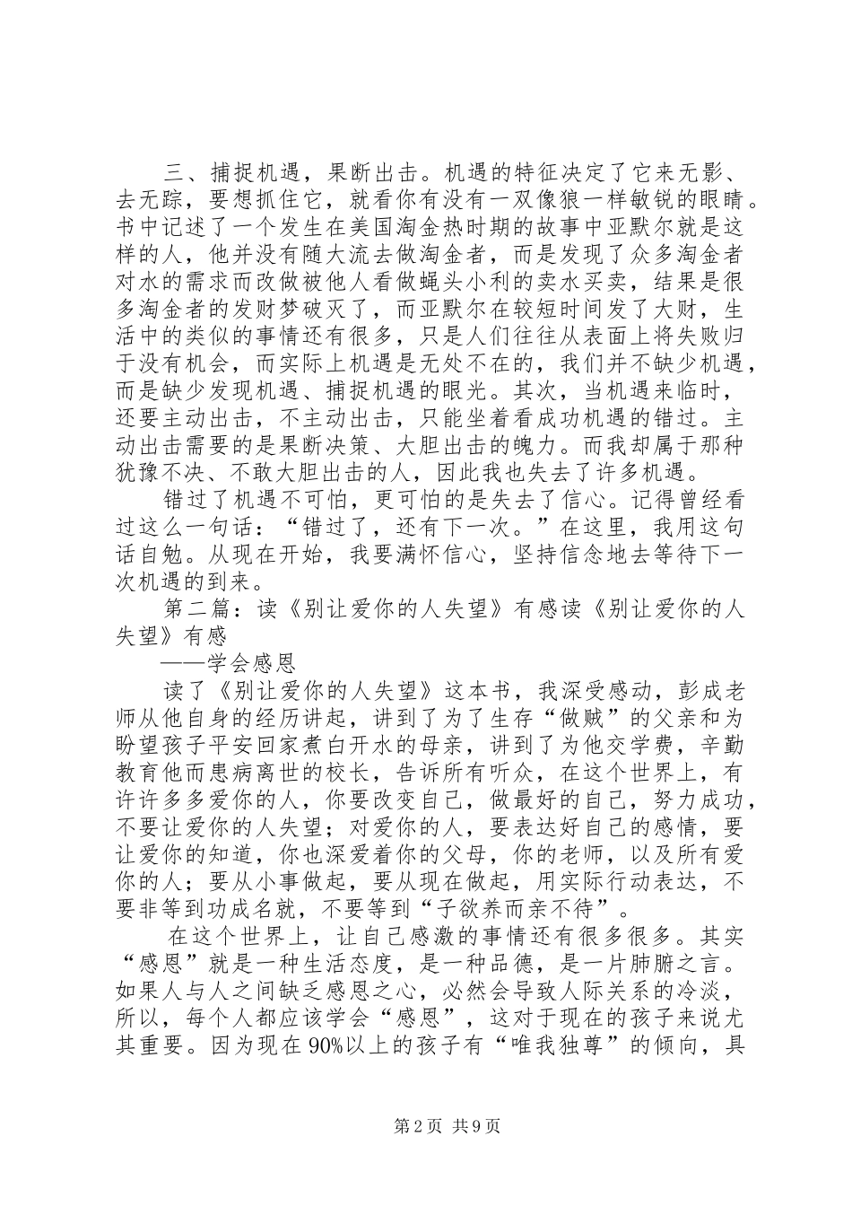 读《别让机遇错过你》有感[5篇材料]_第2页